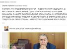 Фото со страницы судьи Линника в соцсети "Одноклассники"