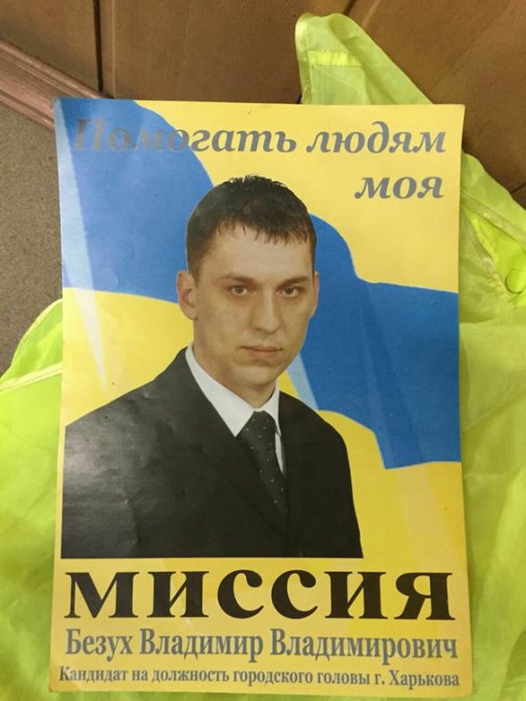 Плакат Владимира Безуха