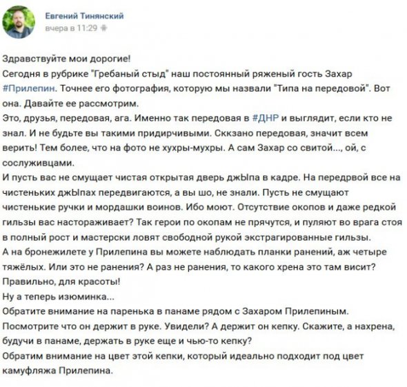 Боевик Евгений Тинянський высмеял пропагандиста.