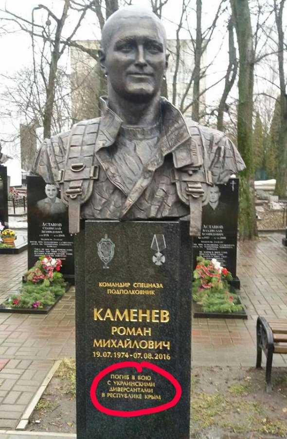 Пам'ятник російському офіцеру, загиблому на Донбасі.