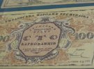 Перша банкнота УНР