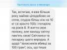 Останнє повідомлення Ірини Ноздровської у Facebook
