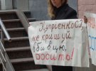 Ірина Ноздровська  на одній з акцій протесту проти судді, який покривав його родича
