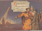  На звороті є такий надрук чотирма мовами – українською, англійською, французькою та німецькою: "Поштова листівка. Post card – Carte postale – Postkarte"