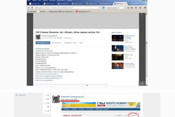 Скріншот зі сторінки Санжаревського