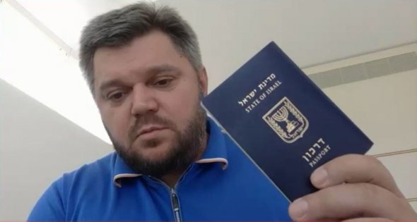 Едуард Ставицький із паспортом громадянина Ізраїля