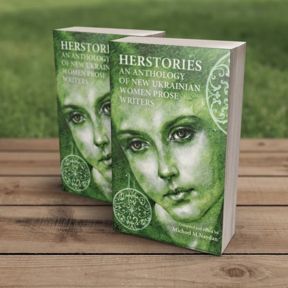 В антологию украинской женской прозы "Ее истории" вошли произведения 18 писательниц