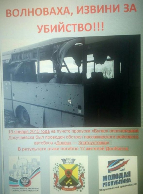 Сегодня в оккупированном Докучаевске появились листовки с извинениями за этот теракт. Фото: Канал 24