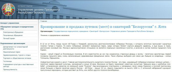 Сайт управления делами президента Республики Беларусь