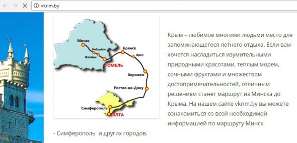 Запропонований білорусам маршрут, як незаконно потрапити в анексований Крим