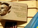 Меморіальна дошка Олексі Гірнику на приміщенні гімназії в Івано-Франківську, де він вчився