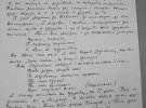 Листовка, которую Олекса Горняк в большом количестве разбросал на Чернечей горе в Каневе перед самосожжением в ночь на 22 января 1978