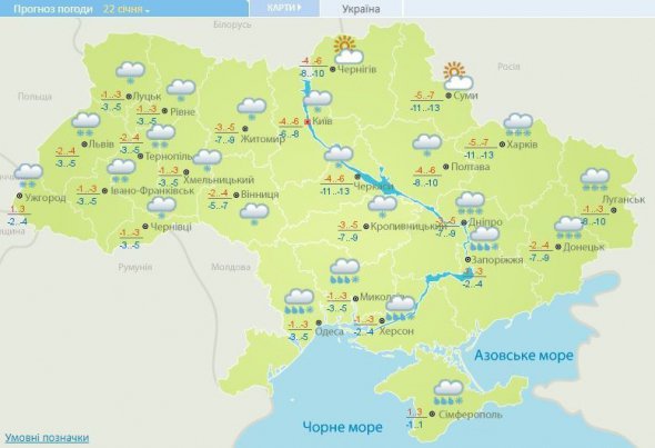 Прогноз погоди на 22 січня