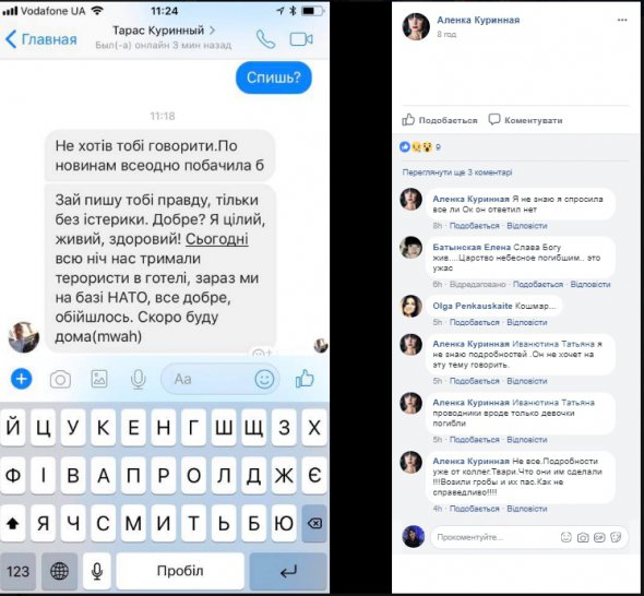 Переписка одного из сотрудников-украинцев с женой после нападения