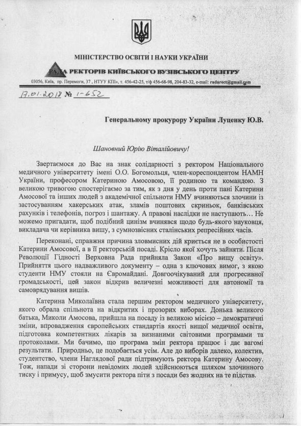 Руководители ведущих вузов Украины обратились к Генпрокурору за защитой от противоправных действий в отношении НМУ имени Богомольца