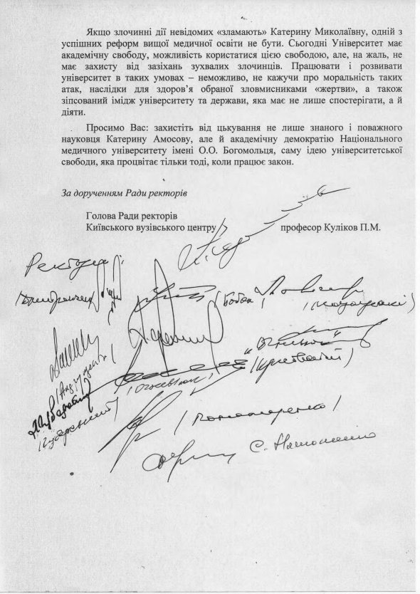 Керівники провідних вишів України звернулися до Генпрокурора за захистом від протиправних дій щодо НМУ імені Богомольця