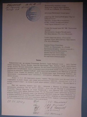 Заявление подписано родсвенниками Александра Капиноса
