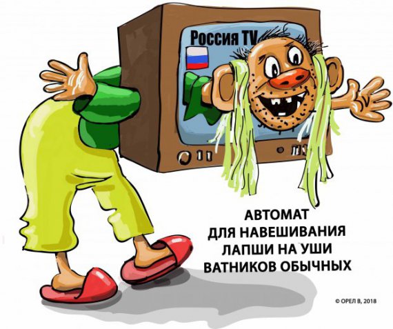 Художник изобразил кремлевскую пропаганду.