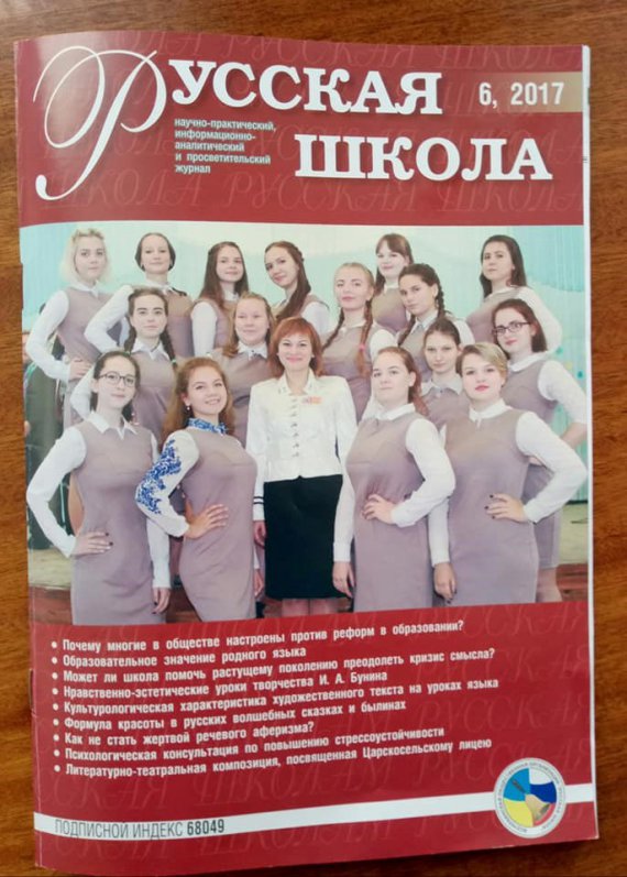 В одну зі шкіл пошта доставляла науково-просвітницький журнал під назвою "Російська школа"
