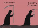 Карикатура Сергія Йолкіна 