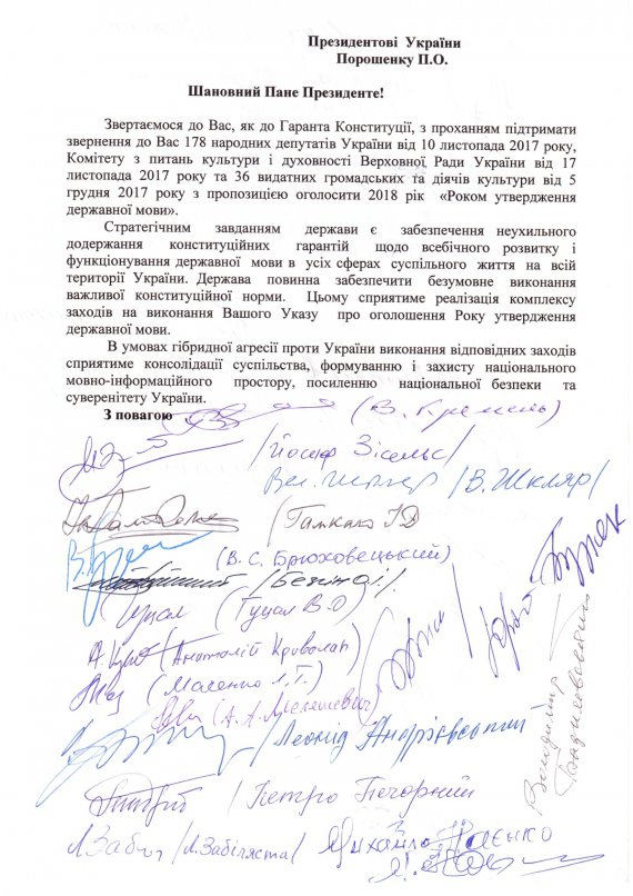 Обращение к Петру Порошенку с провозгласить Год утверждения государственного языка подписали 74 выдающихся украинцев