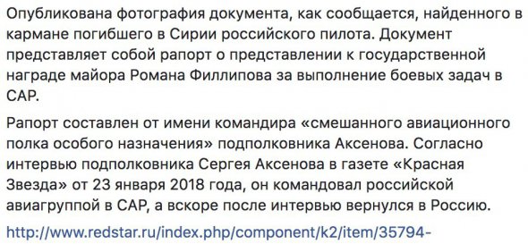 Сбитого в Сирии пилота зовут Роман Филипов.