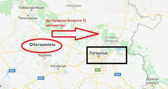 От недавно взятой под контроль Катериновки в Луганск - около 70 километров.