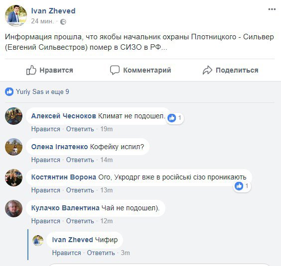 О смерти начальника избавь Плотницкого сообщил журналист Иван Жеведь.