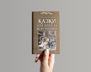 Перші казки були жорстокими та зображували реалії Середньовіччя