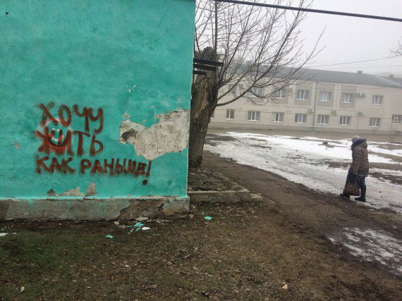 В подконтрольном боевикам Свердловске на стенах домов появились надписи: «Путин выведи войска», «Хочу жить как раньше!», «Свердловск будет украинский».
