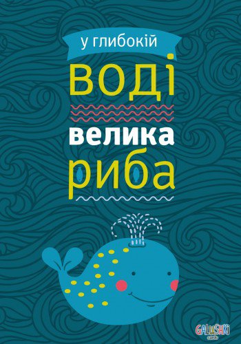 Украинские пословицы на открытках