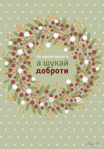 Українські прислів`я та приказки на поштових листівках