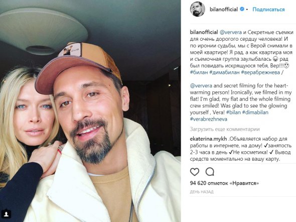 Діма Білан на своїй сторінці в мережі Instagram опублікував спільне фото зі співачкою Вірою Брежнєвою