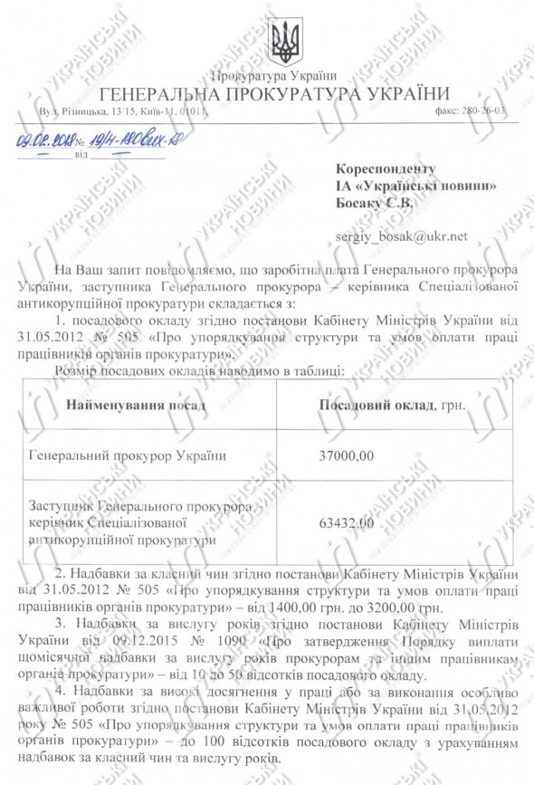 Юрій Луценко за січень отримав більше чверті мільйона гривень. Про це повідомляє Генпрокуратура