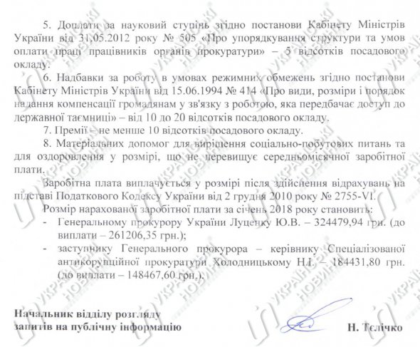 Юрій Луценко за січень отримав більше чверті мільйона гривень. Про це повідомляє Генпрокуратура