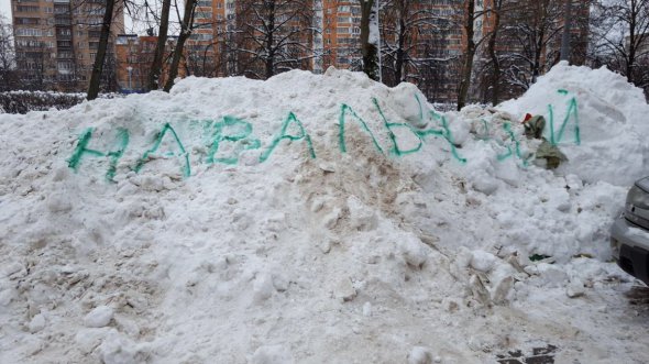 Жінка написала "Навальний" на заметах та дорозі, і це допомогло розчистити сніг