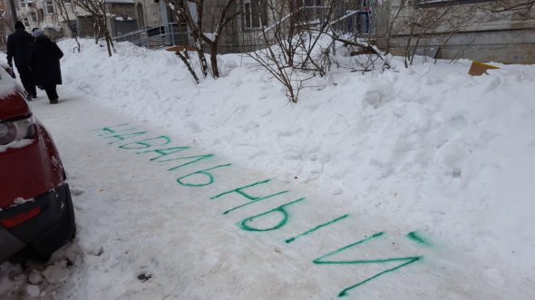 Жінка написала "Навальний" на заметах та дорозі, і це допомогло розчистити сніг