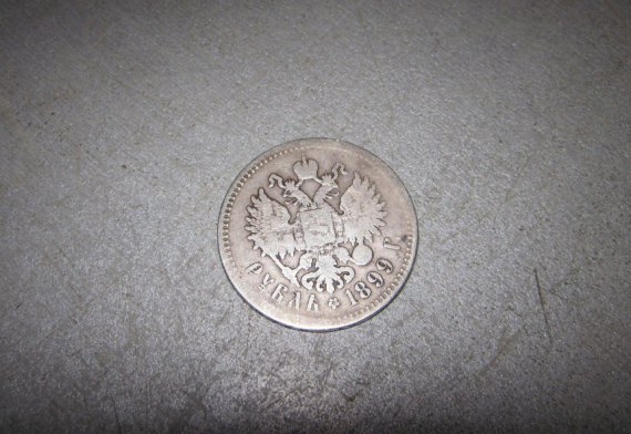 У пассажира автобуса «Киев-Москва» нашли старинную серебряную монету времен Российской империи 1899 года выпуска
