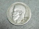 У пасажира автобуса «Київ-Москва» знайшли старовинну срібну монету часів Російської імперії 1899-го року випуску