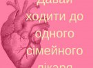 В МОЗ підготували валентинки до дня святого Валентина