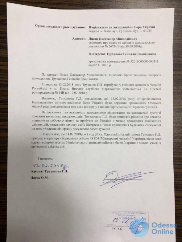 Лист адвоката Труханова