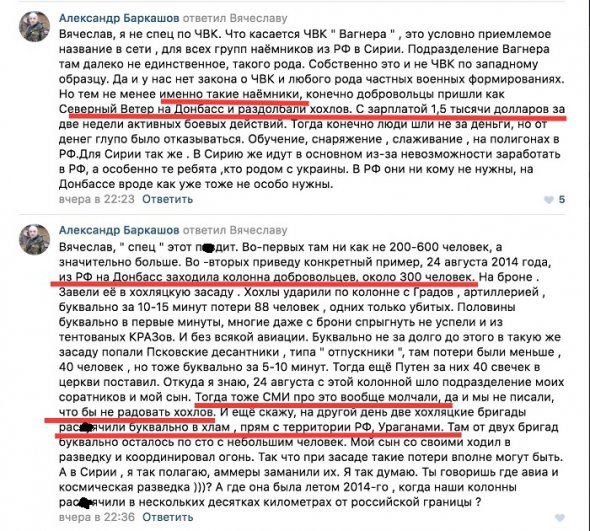 Пост росіянина Олександра Баркашова в одній із соцмереж. Скаржиться на високі втрати серед найманців