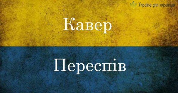 Українські слова, що можуть замінити запозичення