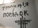 Ультраправі увірвалися в будівлю Росспівробітництва в Києві