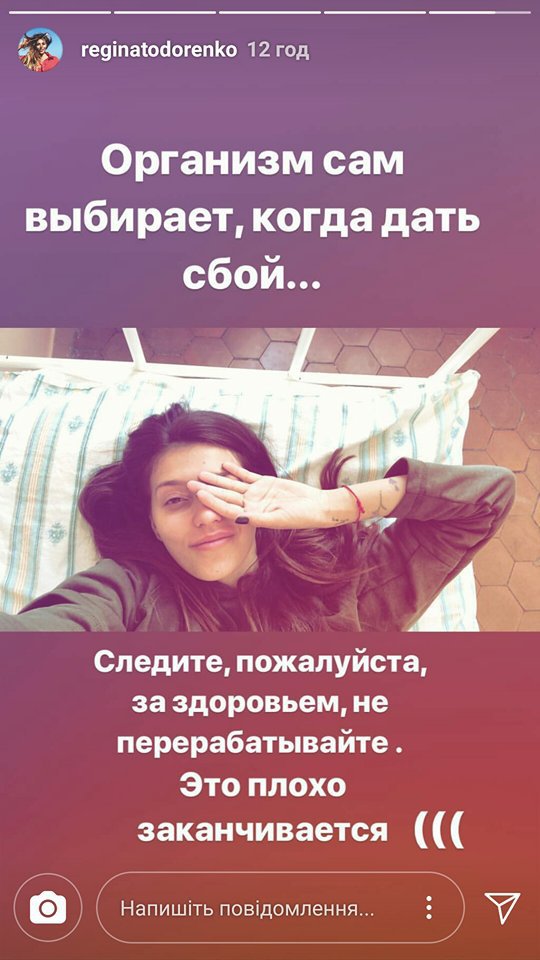 Регіна Тодоренко потрапила в лікарню