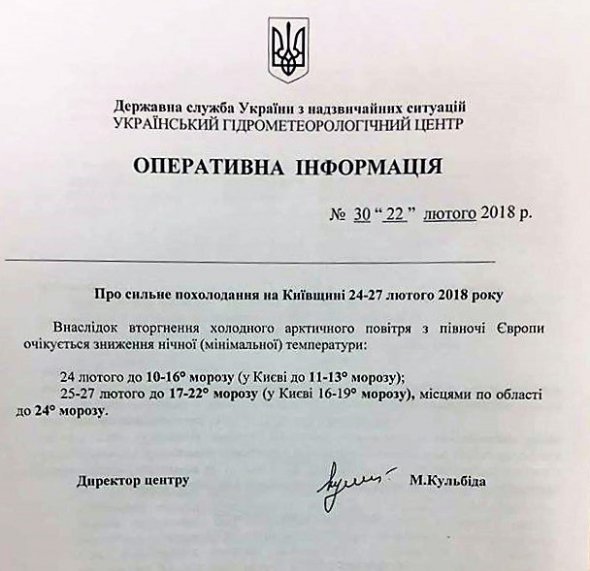 Оперативна інформація ДСНС про сильне похолодання на Київщині