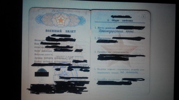 Российский военный билет нашли пограничники на Мариупольском направлении