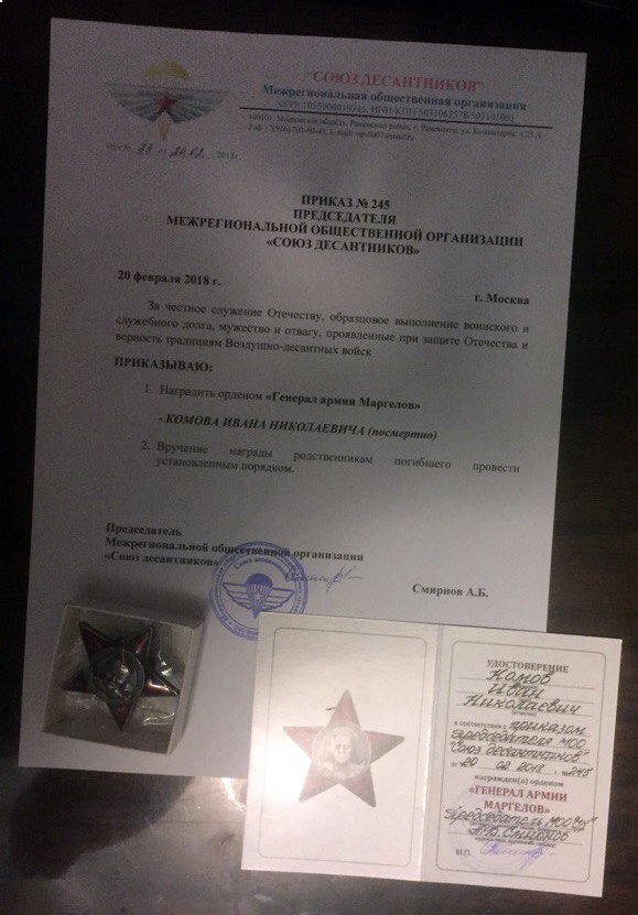В Росии наградили орденом десантника, погибшего в Донбассе.