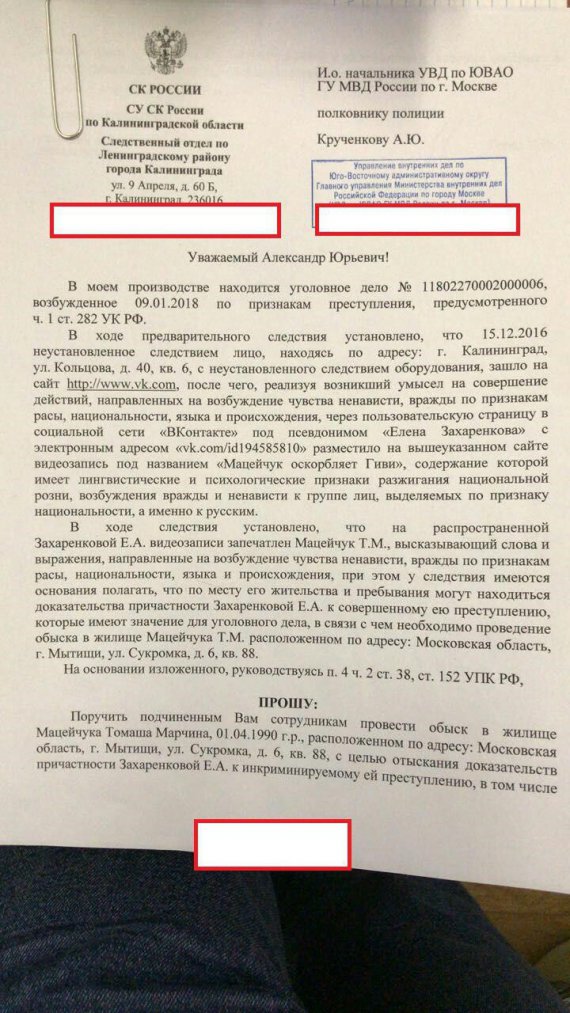 Речі, знайдені на московській квартирі польського журналіста.