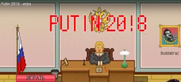 Студент из Винницы Сергей Куценко создал игру про Путина, который уничтожает все на своем пути
